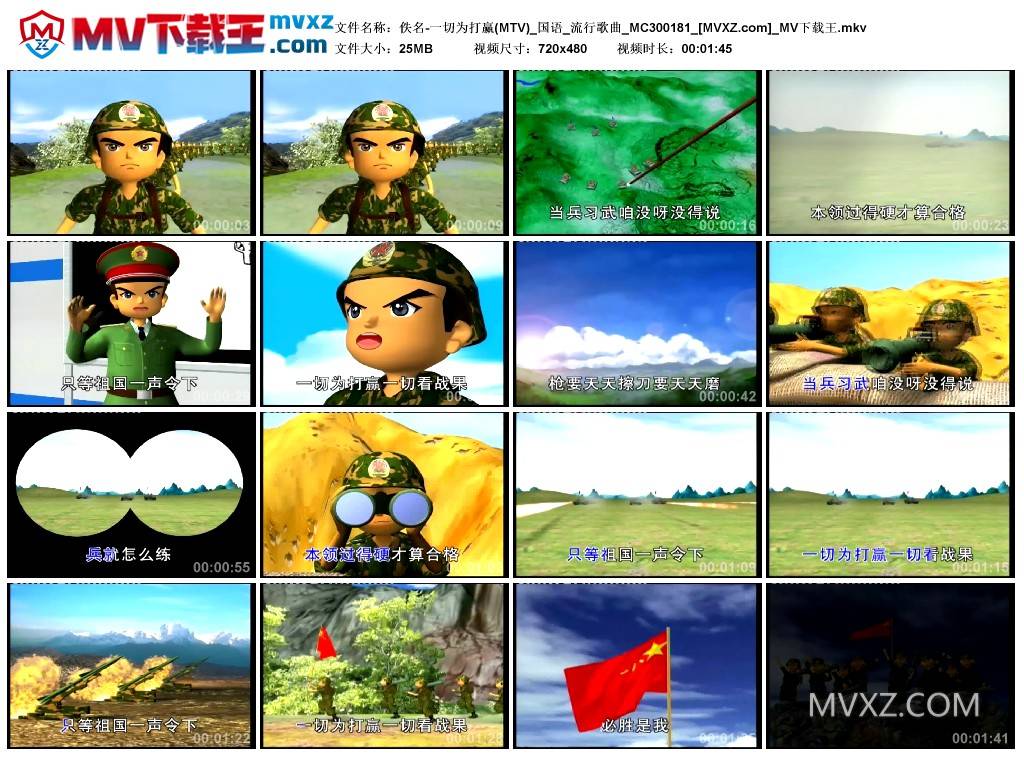 佚名-一切为打赢(MTV)_国语_流行歌曲_MC300181